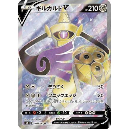 Aegislash V - 108/100 (108/100) - S4 Amazing Volt Tackle Holofoil