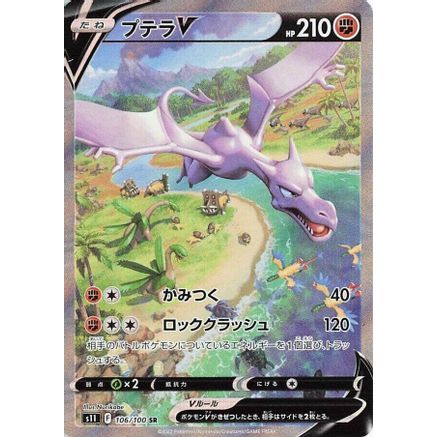 Aerodactyl V - 106/100 (106/100) - S11 Lost Abyss Holofoil