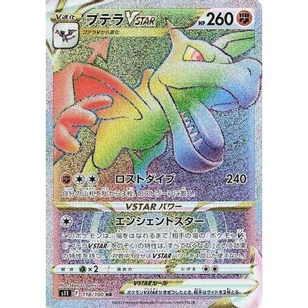 Aerodactyl VSTAR - 118/100 (118/100) - S11 Lost Abyss Holofoil