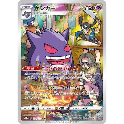 Gengar - 074/071 (074/071) - S10a Dark Phantasma Holofoil