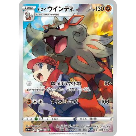 Hisuian Arcanine - 075/071 (075/071) - S10a Dark Phantasma Holofoil