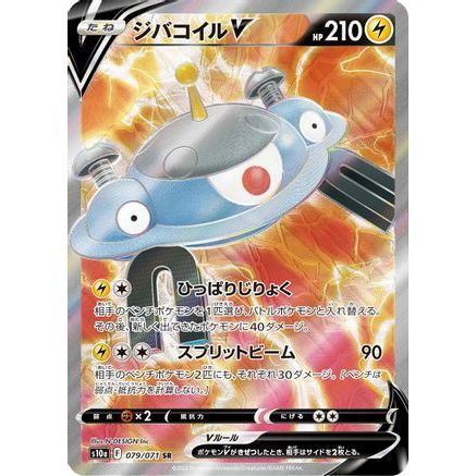 Magnezone V - 079/071 (079/071) - S10a Dark Phantasma Holofoil