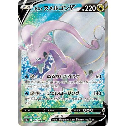 Hisuian Goodra V - 082/071 (082/071) - S10a Dark Phantasma Holofoil