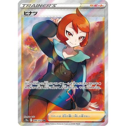 Arezu - 086/071 (086/071) - S10a Dark Phantasma Holofoil