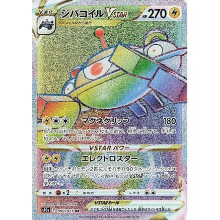 Magnezone VSTAR - 090/071 (090/071) - S10a Dark Phantasma Holofoil