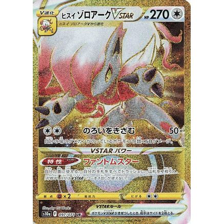 Hisuian Zoroark VSTAR - 097/071 (097/071) - S10a Dark Phantasma Holofoil