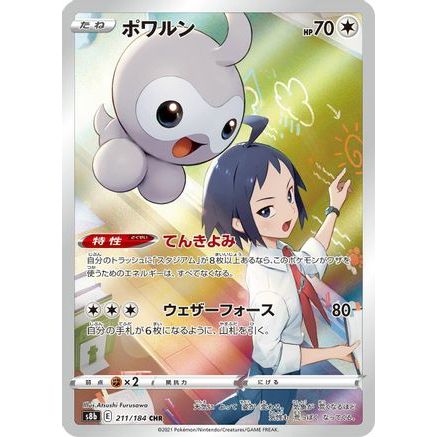 Castform - 211/184 (211/184) - S8b VMAX Climax Holofoil