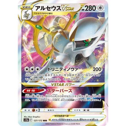 Arceus VSTAR - 127/172 (127/172) - S12a VSTAR Universe Holofoil