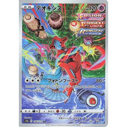 Deoxys - 185/172 (185/172) - S12a VSTAR Universe Holofoil