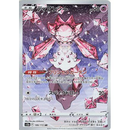 Diancie - 186/172 (186/172) - S12a VSTAR Universe Holofoil