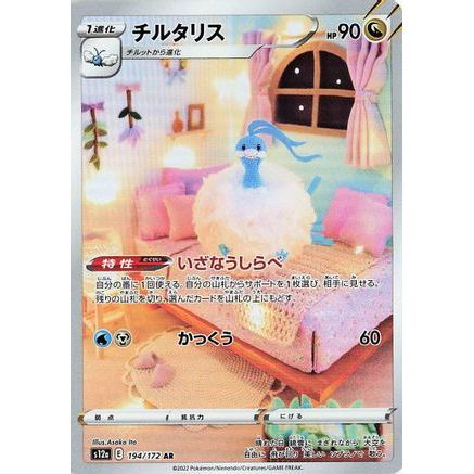 Altaria - 194/172 (194/172) - S12a VSTAR Universe Holofoil