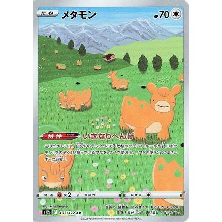 Ditto - 197/172 (197/172) - S12a VSTAR Universe Holofoil