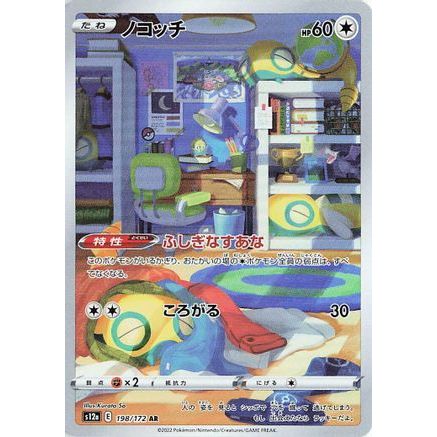 Dunsparce - 198/172 (198/172) - S12a VSTAR Universe Holofoil
