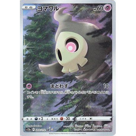 Duskull - 203/172 (203/172) - S12a VSTAR Universe Holofoil