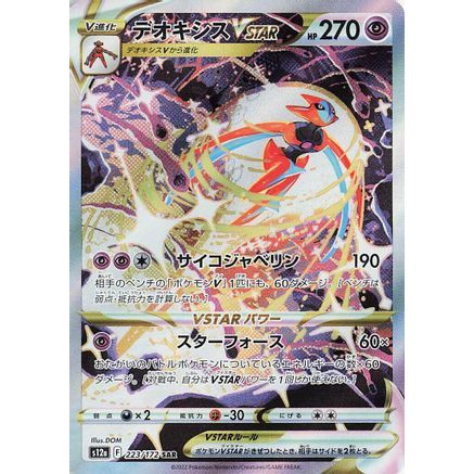Deoxys VSTAR (223/172) - S12a VSTAR Universe Holofoil