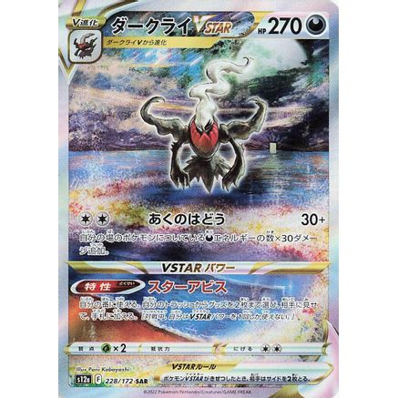 Darkrai VSTAR (228/172) - S12a VSTAR Universe Holofoil