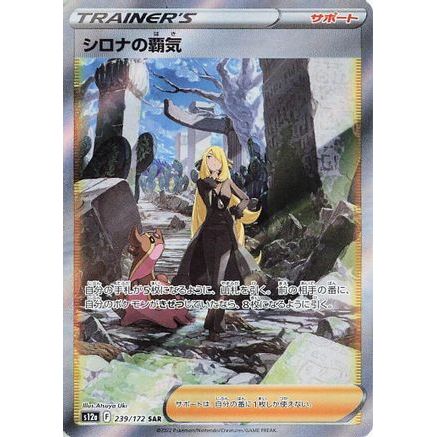 Cynthia's Ambition - 239/172 (239/172) - S12a VSTAR Universe Holofoil