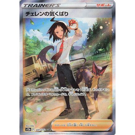 Cheren's Care - 241/172 (241/172) - S12a VSTAR Universe Holofoil