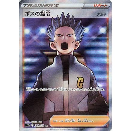 Boss's Orders - 250/172 (250/172) - S12a VSTAR Universe Holofoil