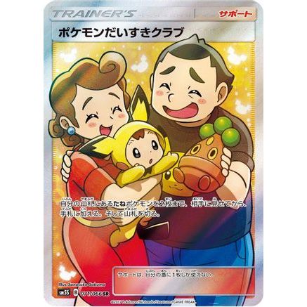 Pokemon Fan Club - 071/066 (071/066) - SM5S Ultra Sun Holofoil