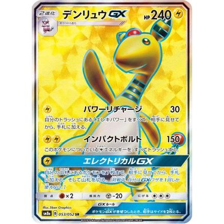 Ampharos GX - 053/052 (053/052) - SM8a Dark Order Holofoil