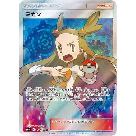 Jasmine - 058/052 (058/052) - SM8a Dark Order Holofoil