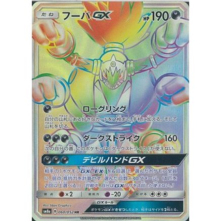 Hoopa GX - 060/052 (060/052) - SM8a Dark Order Holofoil