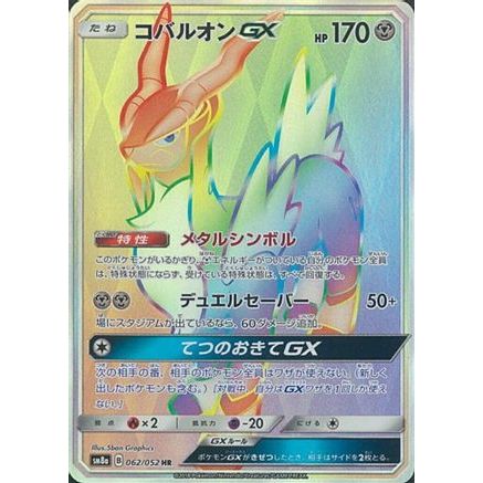 Cobalion GX - 062/052 (062/052) - SM8a Dark Order Holofoil