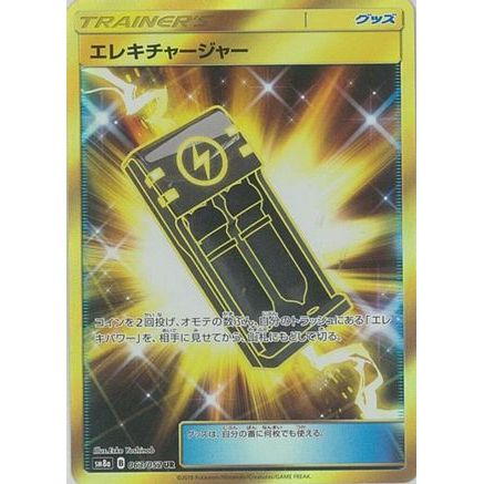 Electrocharger - 063/052 (063/052) - SM8a Dark Order Holofoil