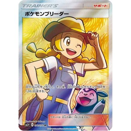Pokemon Breeder - 077/072 (077/072) - SM3 Shining Legends Holofoil
