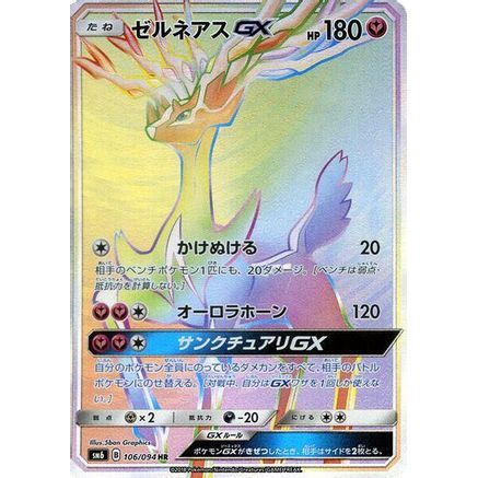 Xerneas GX - 106/094 (106/094) - SM6 Forbidden Light Holofoil