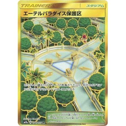 Aether Paradise Conservation Area (070/055) - SM9a Night Unison Holofoil