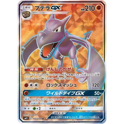 Aerodactyl GX - 100/094 (100/094) - SM11 Miracle Twin Holofoil