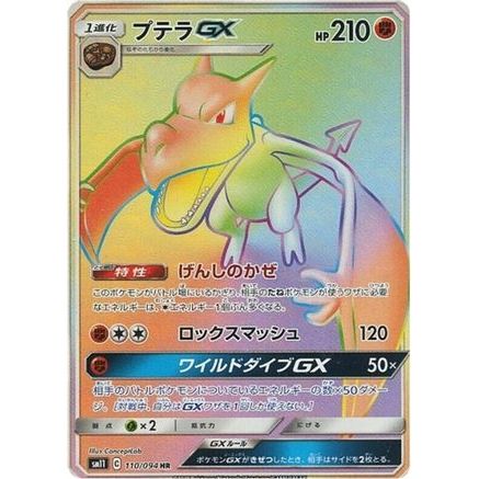 Aerodactyl GX - 110/094 (110/094) - SM11 Miracle Twin Holofoil