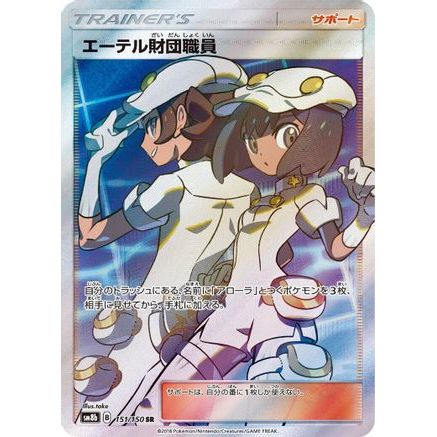 Aether Foundation Employee (151/150) - SM8b GX Ultra Shiny Holofoil