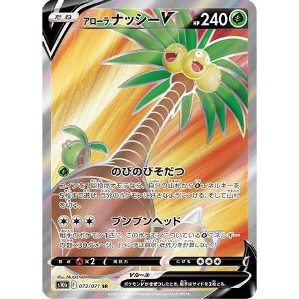 Alolan Exeggutor V - 072/071 (072/071) - S10b Pokemon GO Holofoil