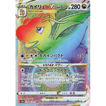 Dragonite VSTAR - 086/071 (086/071) - S10b Pokemon GO Holofoil