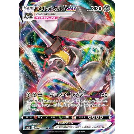 Melmetal VMAX - 048/071 (048/071) - S10b Pokemon GO Holofoil