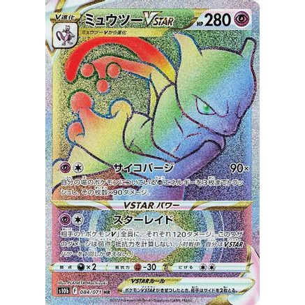 Mewtwo VSTAR - 084/071 (084/071) - S10b Pokemon GO Holofoil