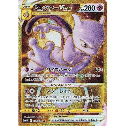 Mewtwo VSTAR - 091/071 (091/071) - S10b Pokemon GO Holofoil