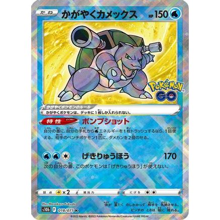Radiant Blastoise (018/071) - S10b Pokemon GO Holofoil