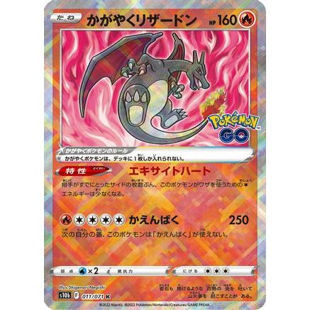 Radiant Charizard (011/071) - S10b Pokemon GO Holofoil