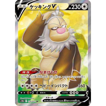 Slaking V - 079/071 (079/071) - S10b Pokemon GO Holofoil