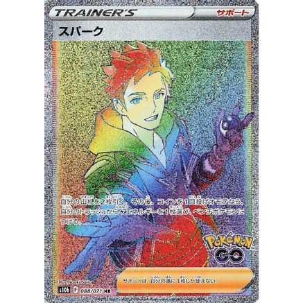 Spark - 088/071 (088/071) - S10b Pokemon GO Holofoil
