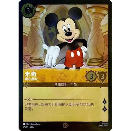 Mickey Mouse - True Friend (CS Exclusive) (25) - Disney Lorcana Promo Cards Cold Foil Mickey Mouse - True Friend (CS Exclusive) (25) - Disney Lorcana Promo Cards Cold Foil