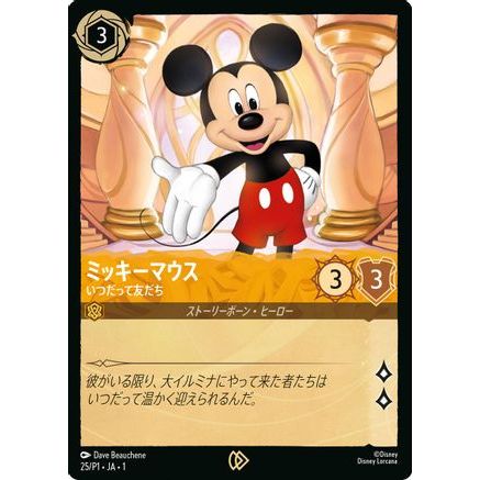 Mickey Mouse - True Friend (JP Exclusive) (25) - Disney Lorcana Promo Cards Cold Foil