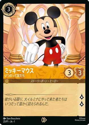 Mickey Mouse - True Friend (JP Exclusive) (25) - Disney Lorcana Promo Cards Cold Foil