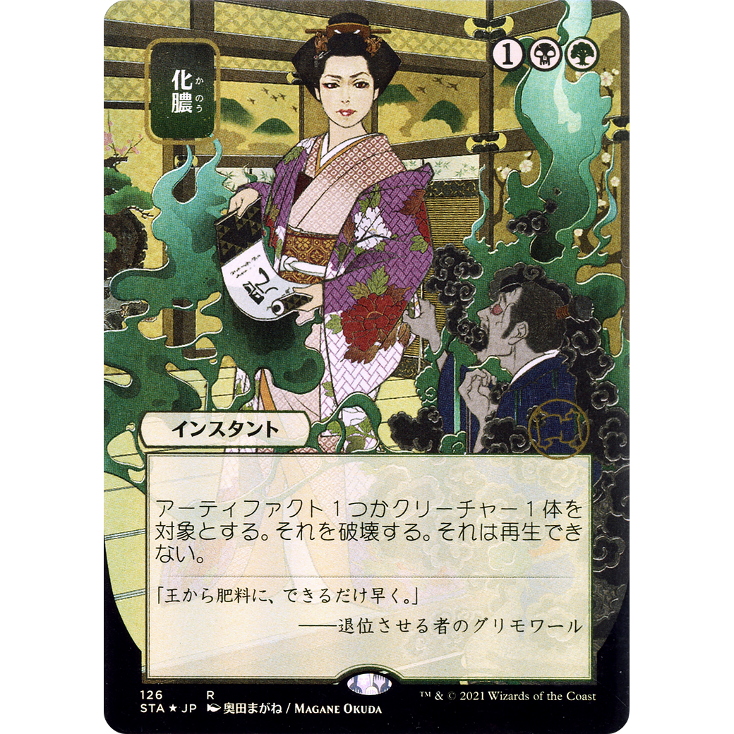 Putrefy (JP Alternate Art) (STA-126) - Strixhaven Mystical Archive (Borderless)