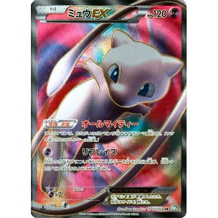 Mew EX - 051/050 (051/050) - BW5 Dragon Blast Unlimited Holofoil