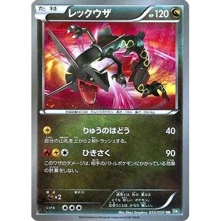 Rayquaza (055/050) - BW5 Dragon Blast 1st Edition Holofoil